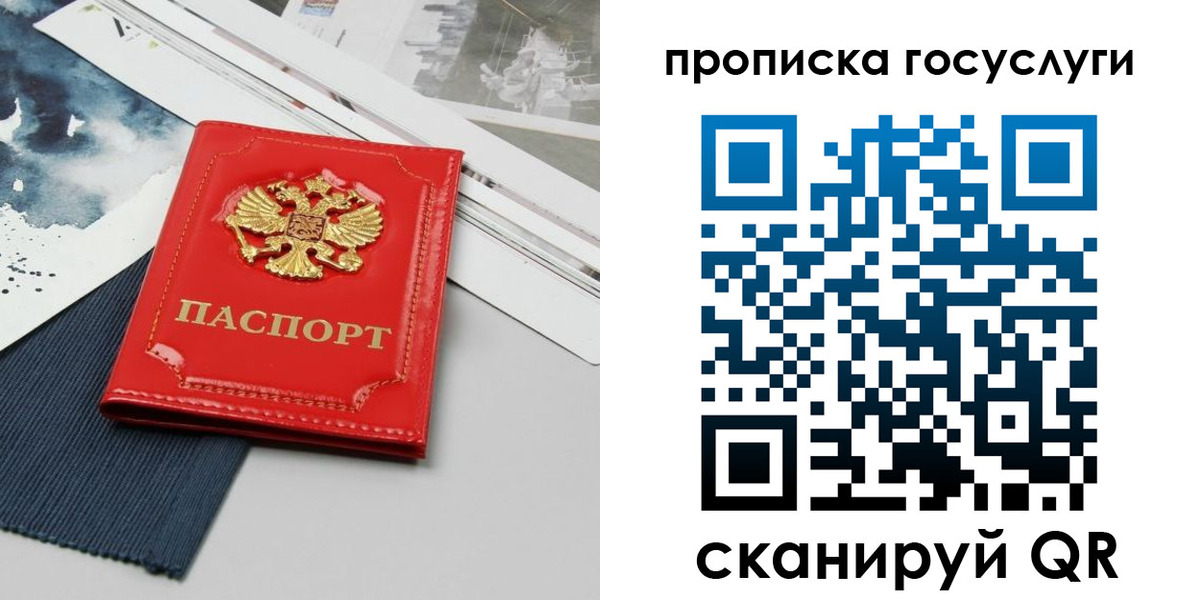 купить прописку в Гвардейске