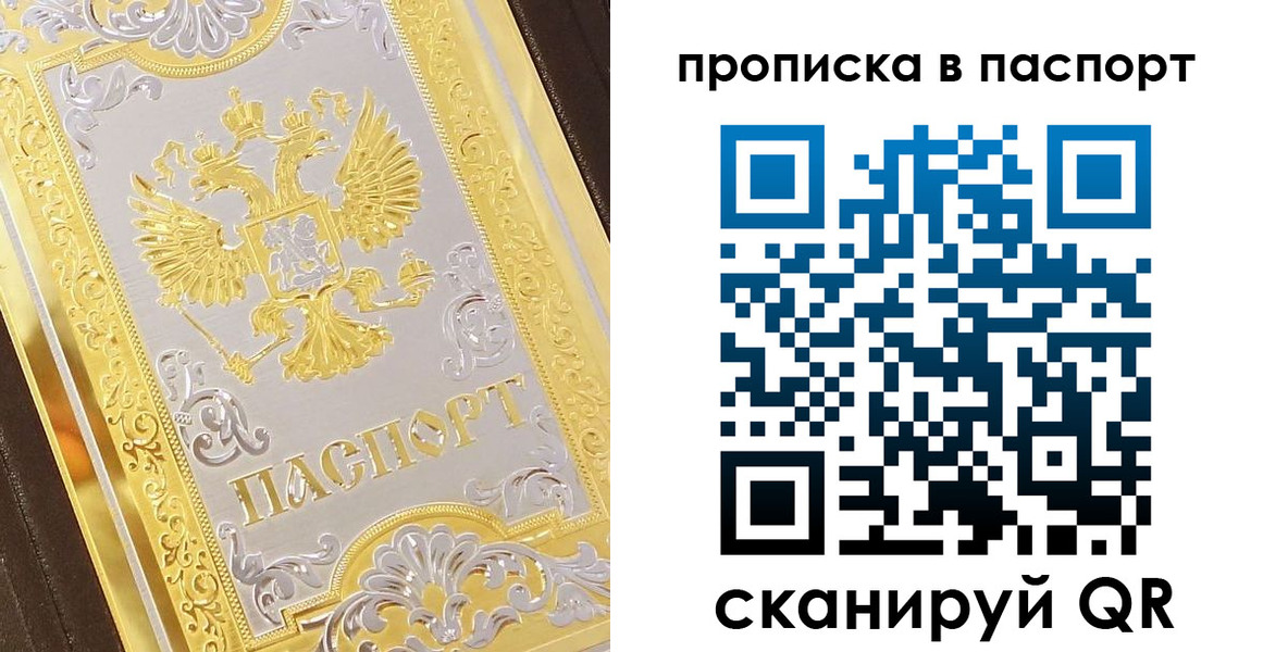 прописка регистрация в Гвардейске