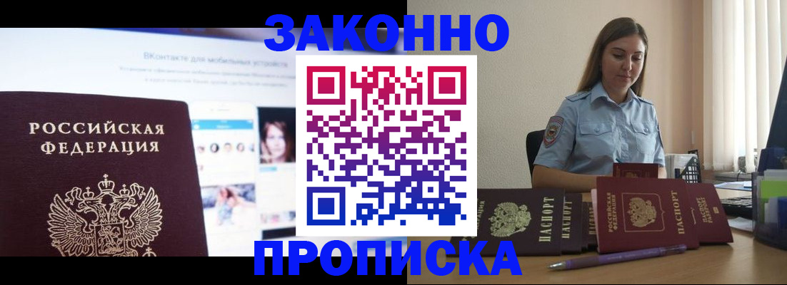прописка от собственника в Гвардейске